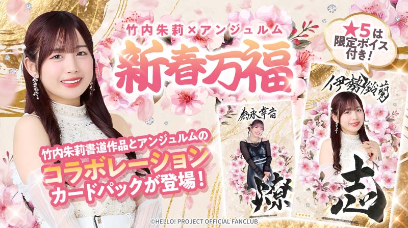 Hello! Projectデジタルコレクション」に新トレカが追加されました